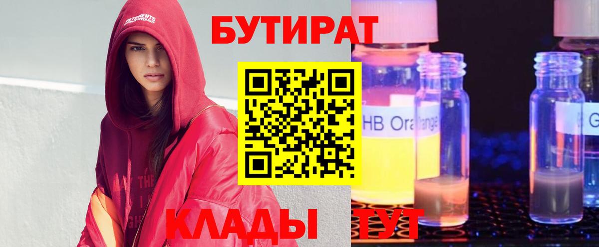 Бутират бутик Кушва