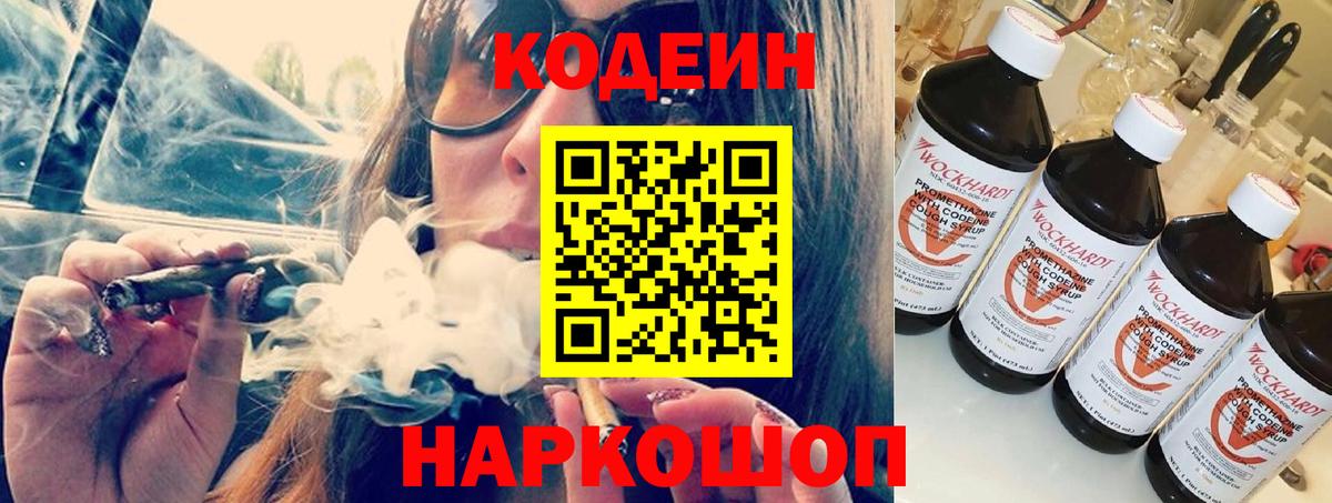 Codein напиток Lean (лин)  Вход с VPN  Кодеиновый сироп Lean Purple Drank  Кушва 
