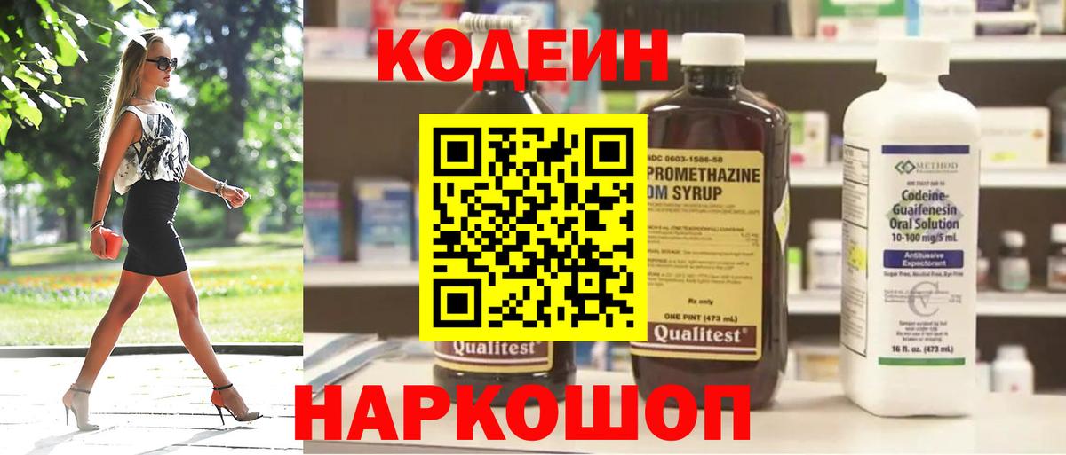 Codein Purple Drank Кушва