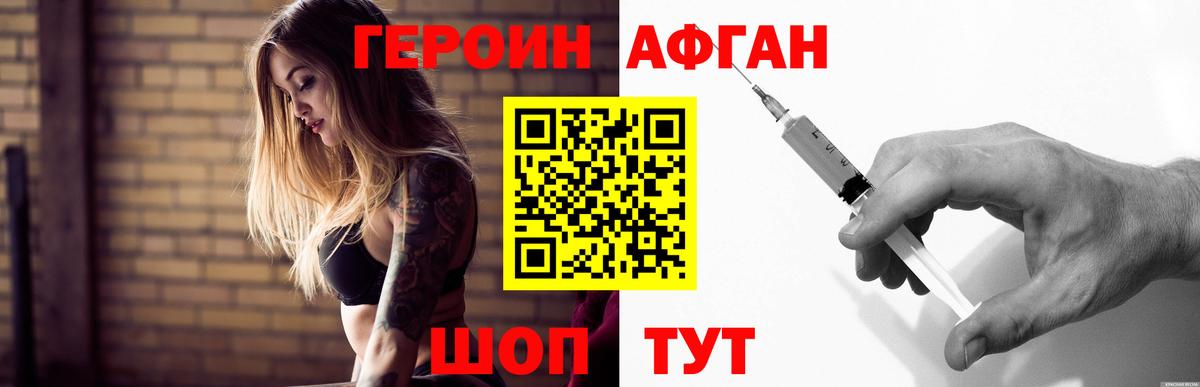 ГЕРОИН Афган  Вход с VPN  Кушва 