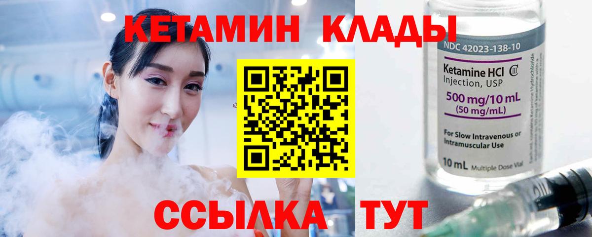 Кушва  Кетамин VHQ  Вход с VPN 